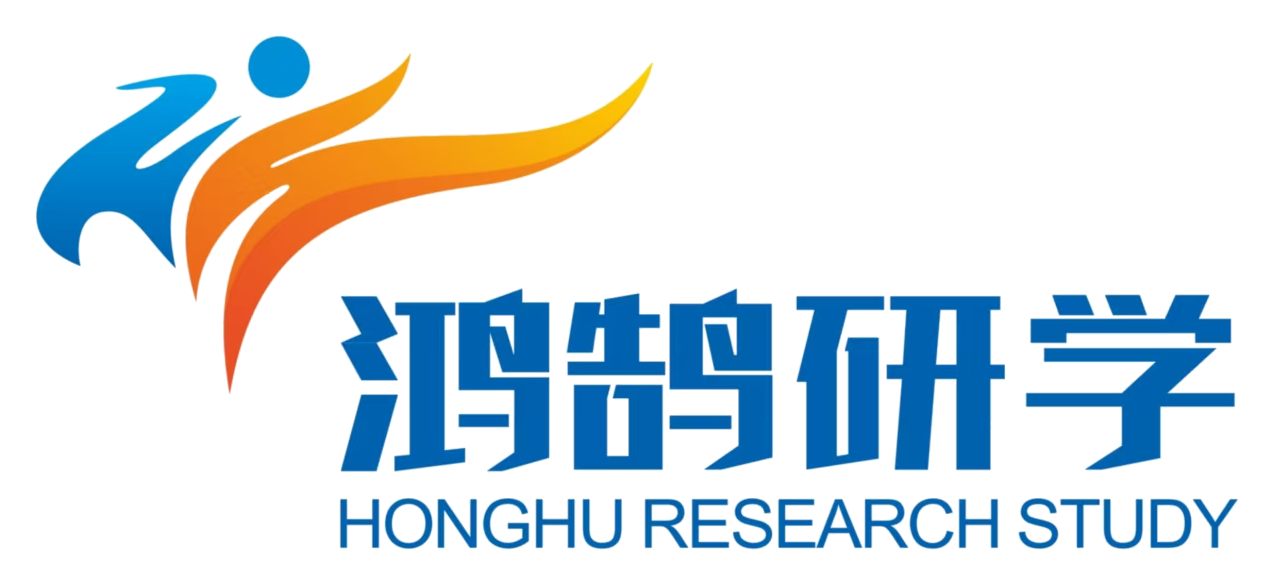 鸿鹄研学